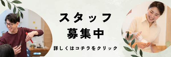 スタッフ